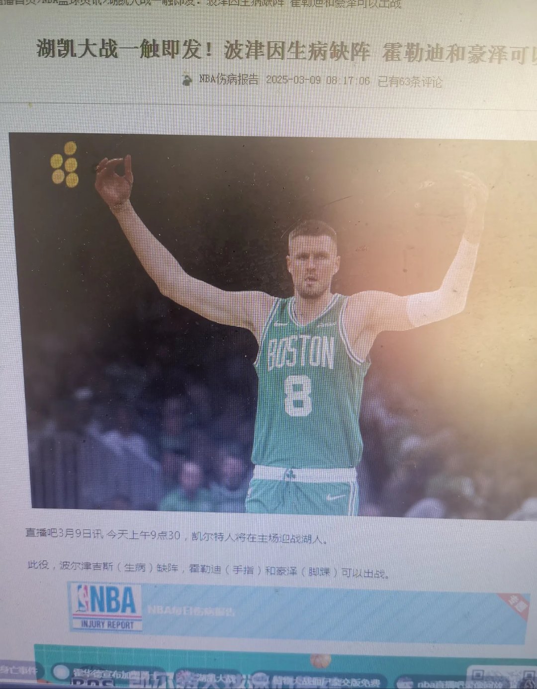 公牛碾压国王,波尔津吉斯打破历史纪录的简单介绍 公牛碾压国王,波尔津吉斯打破历史纪录的简单介绍