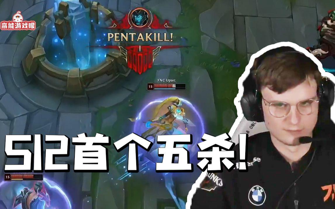 开云体育中国-FNC逆转FLY,Upset统治全场