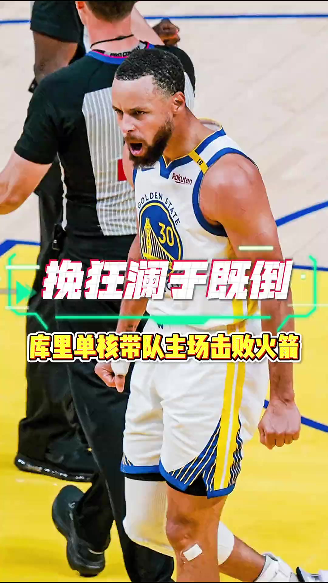 开云平台-包含火箭绝地反击爵士,库里三分雨点燃全场的词条